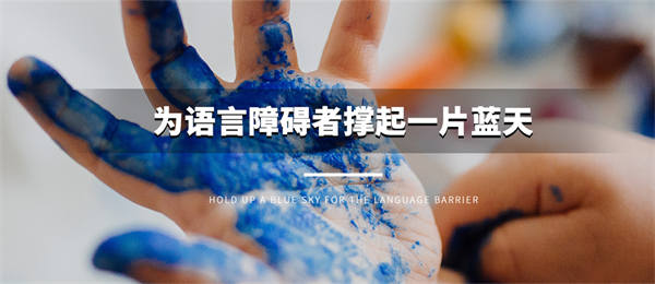 推荐哈尔滨靠谱的十大儿童口吃矫正机构排行榜单一览