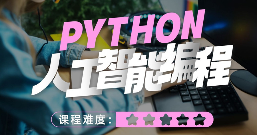 国内口碑好的少儿Python编程培训机构排名