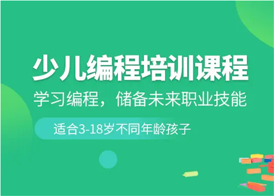 少儿编程C++培训机构 少儿编程C++培训机构