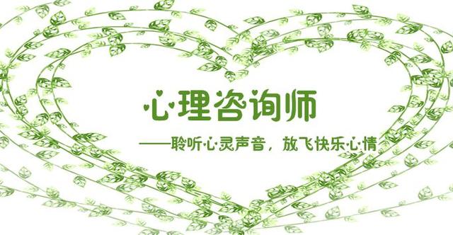 心理咨询师培训