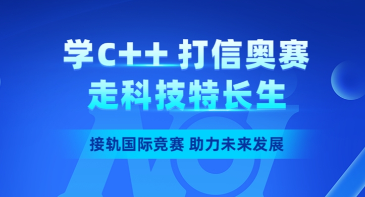 奥赛编程培训