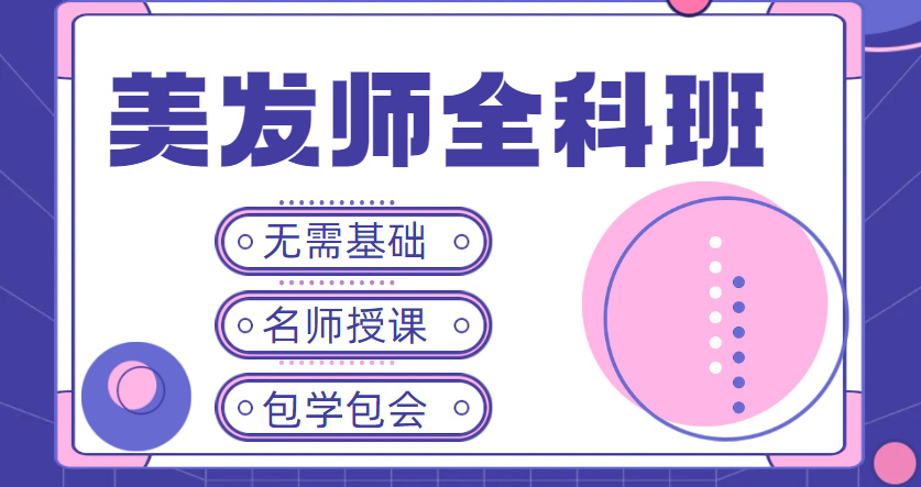 长沙美容美发培训学校排名前十榜单汇总一览