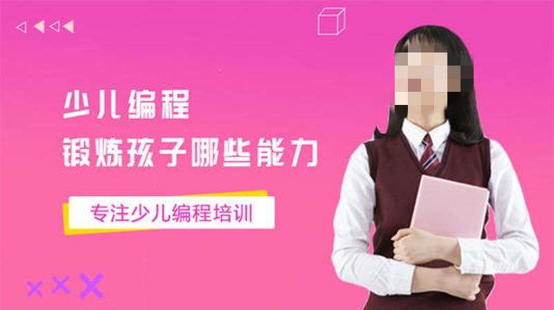 少儿编程培训机构 少儿编程培训机构