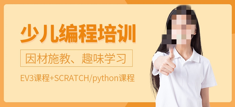 少儿编程培训机构 少儿编程培训机构
