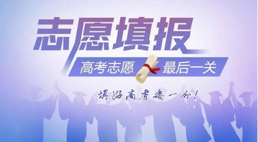 成都高考志愿填报机构