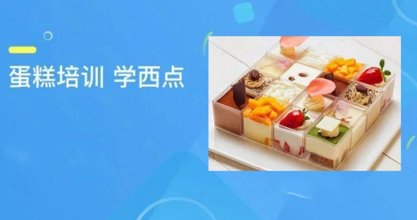 西点烘焙培训机构