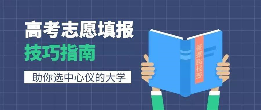 高考志愿填报指导机构 高考志愿填报指导机构