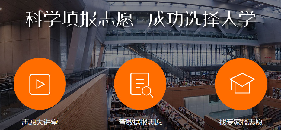 高考志愿填报指导机构 高考志愿填报指导机构