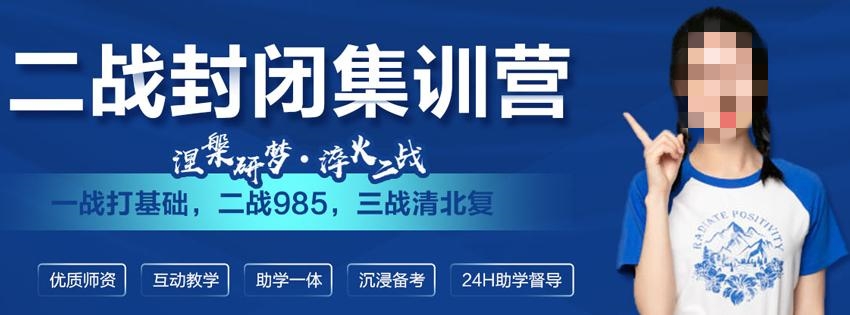 考研二战集训营