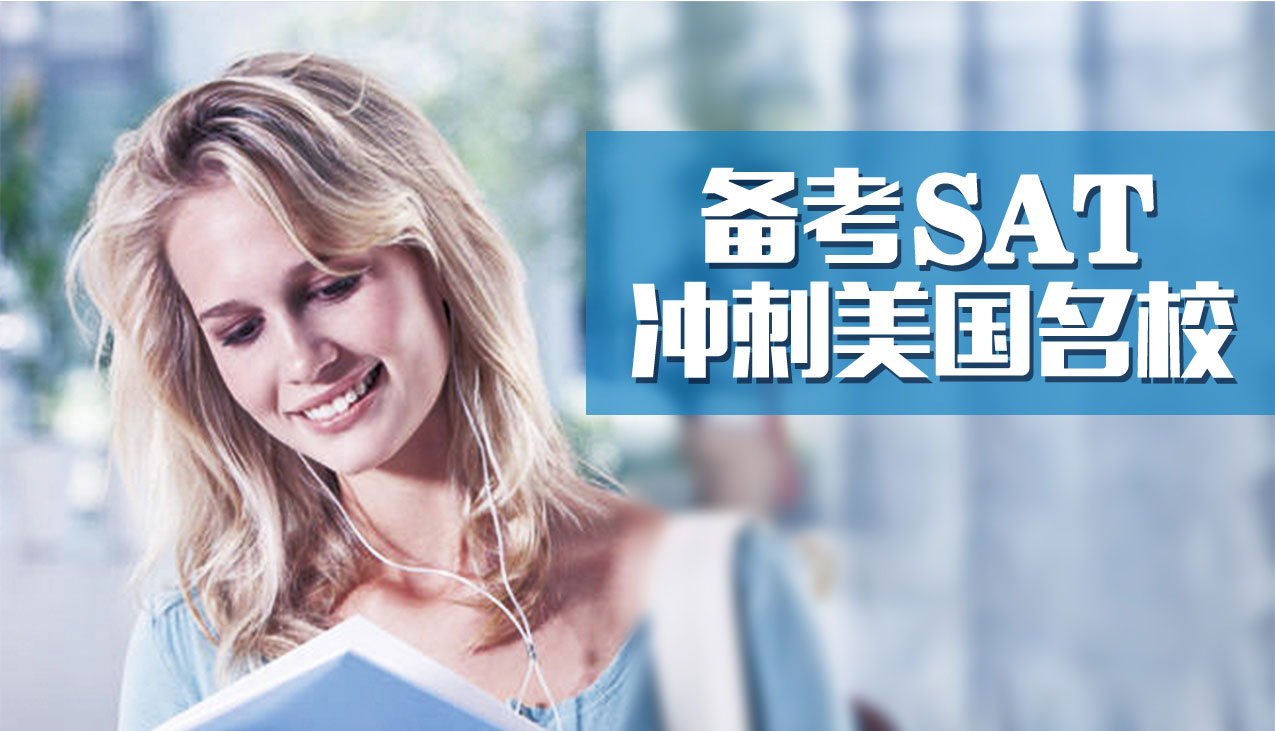 SAT辅导机构