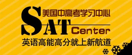 SAT辅导