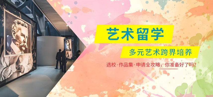 艺术留学辅导机构排名