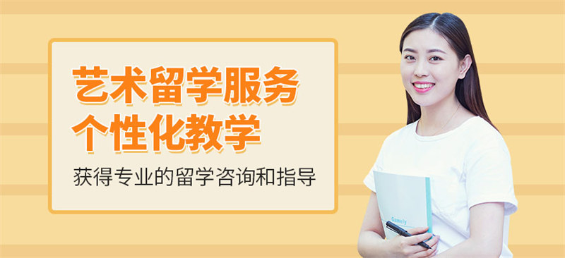 艺术留学作品集机构
