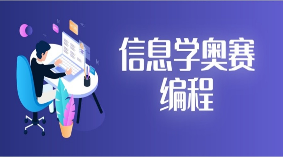 赢麻了!人气排名好的10大信息学奥赛Noip培训中心名单宣布.jpg