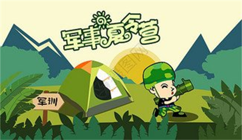 青少年军事夏令营
