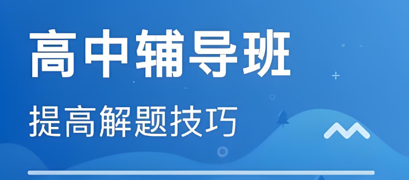 高中全科辅导补习学校的排名