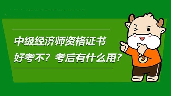经济师资格证培训