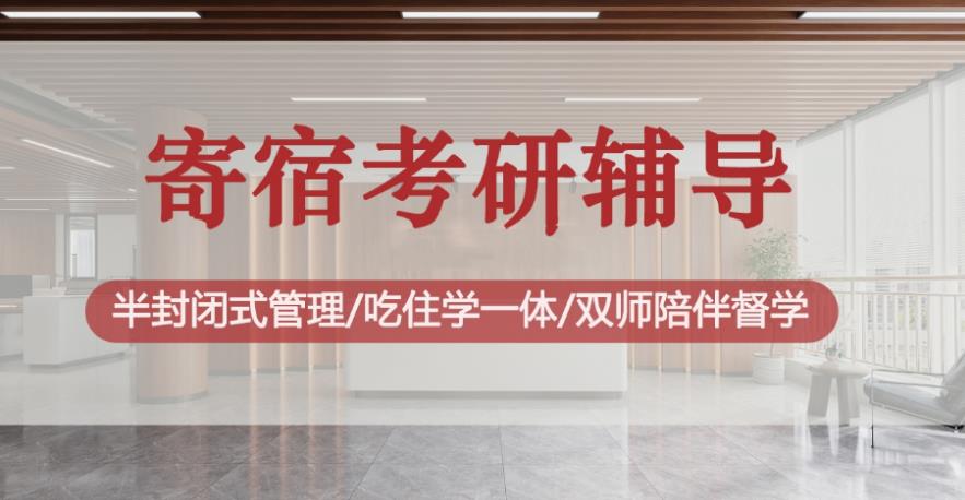 天津寄宿考研辅导机构排行前五的名单一览汇总