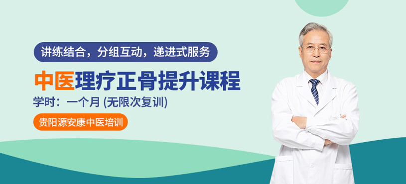 中医正骨推拿培训