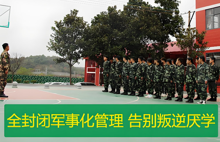 青少年叛逆封闭式管教基地的优势