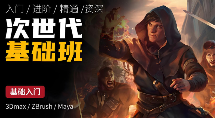 次时代游戏制作培训机构排名
