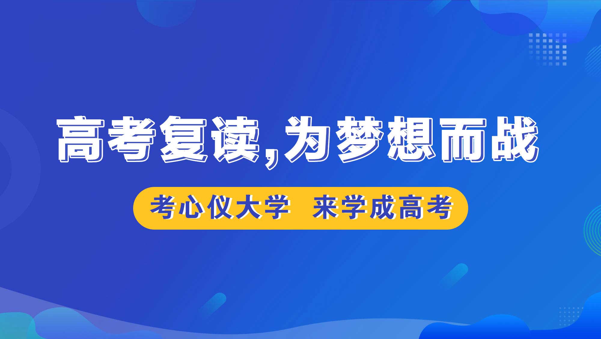 今日盘点|江苏正规办学的封闭式高考复读学校Top10名单