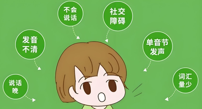 儿童语言发育迟缓