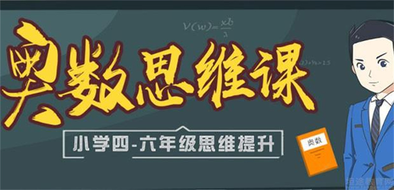 重庆地区口碑前十的奥数培训机构