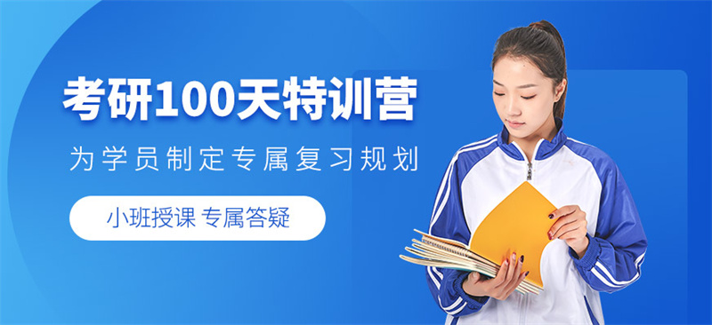 郑州考研集训营