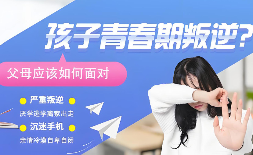 青少年叛逆厌学管教基地优势