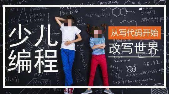 少儿编程培训班 少儿编程培训班