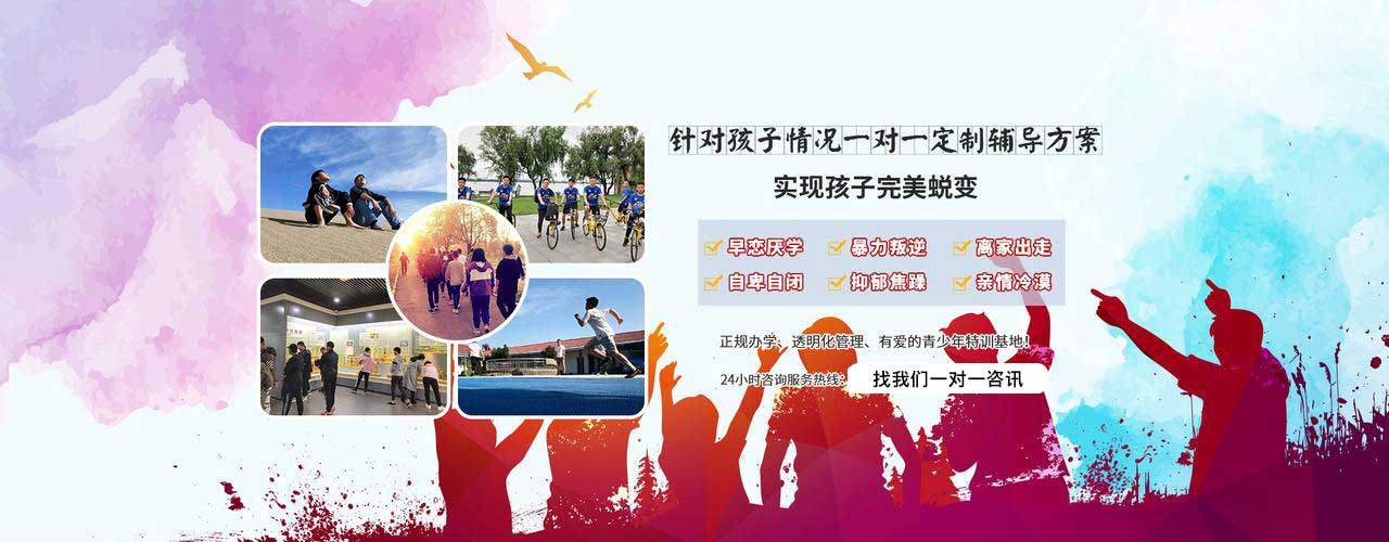全封闭军事化特训学校