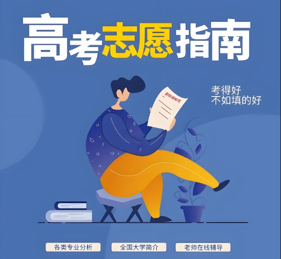 选择志愿填报指导机构的好处