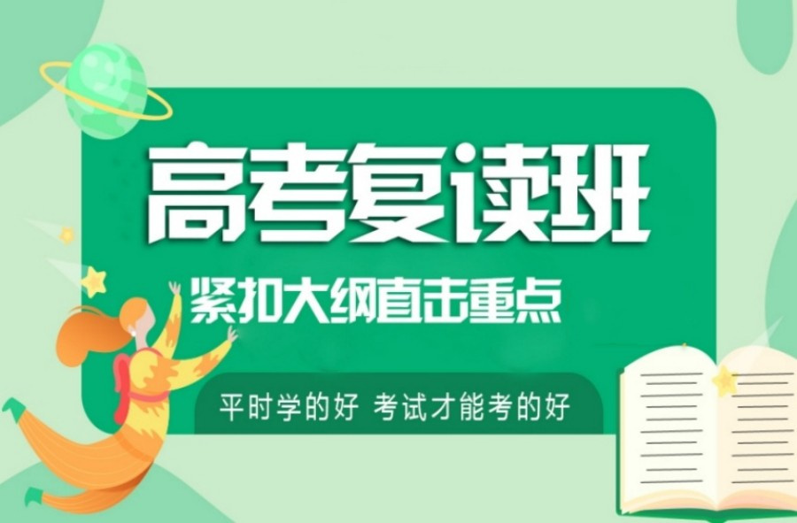 一览江苏高考复读学校 一览江苏高考复读学校