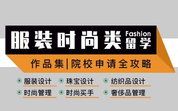 日本服装设计专业留学