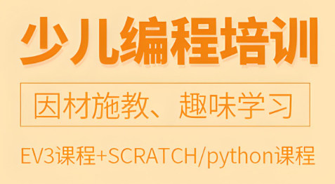 少儿编程培训学校排名 少儿编程培训学校排名