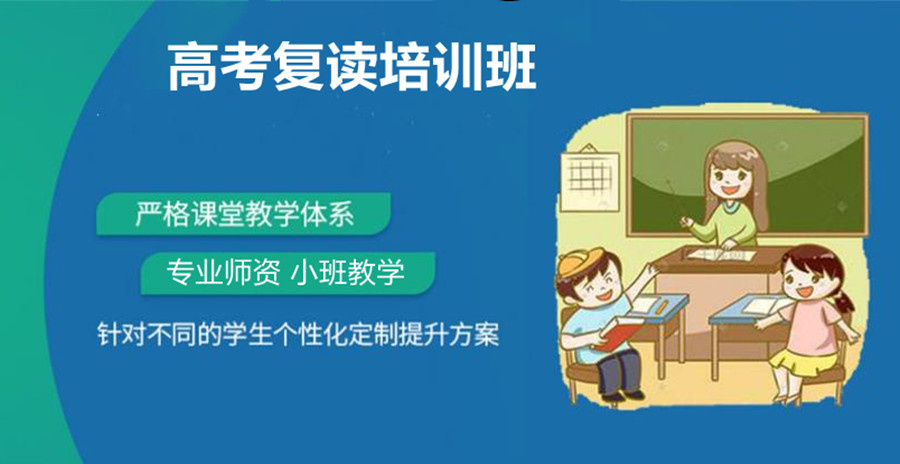 推荐的江苏高考复读学校