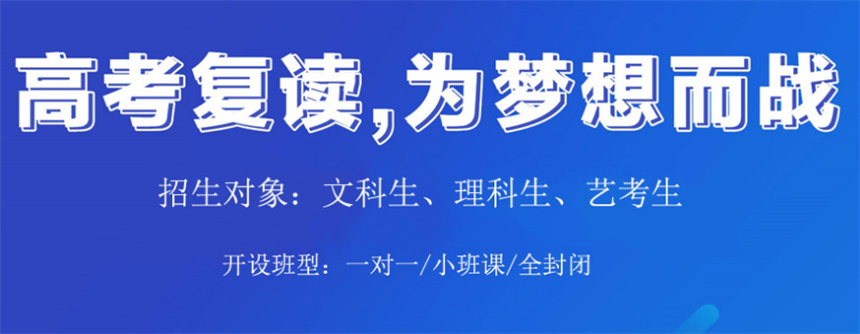 江苏高三复读学校