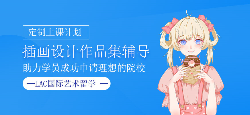 插画设计辅导机构