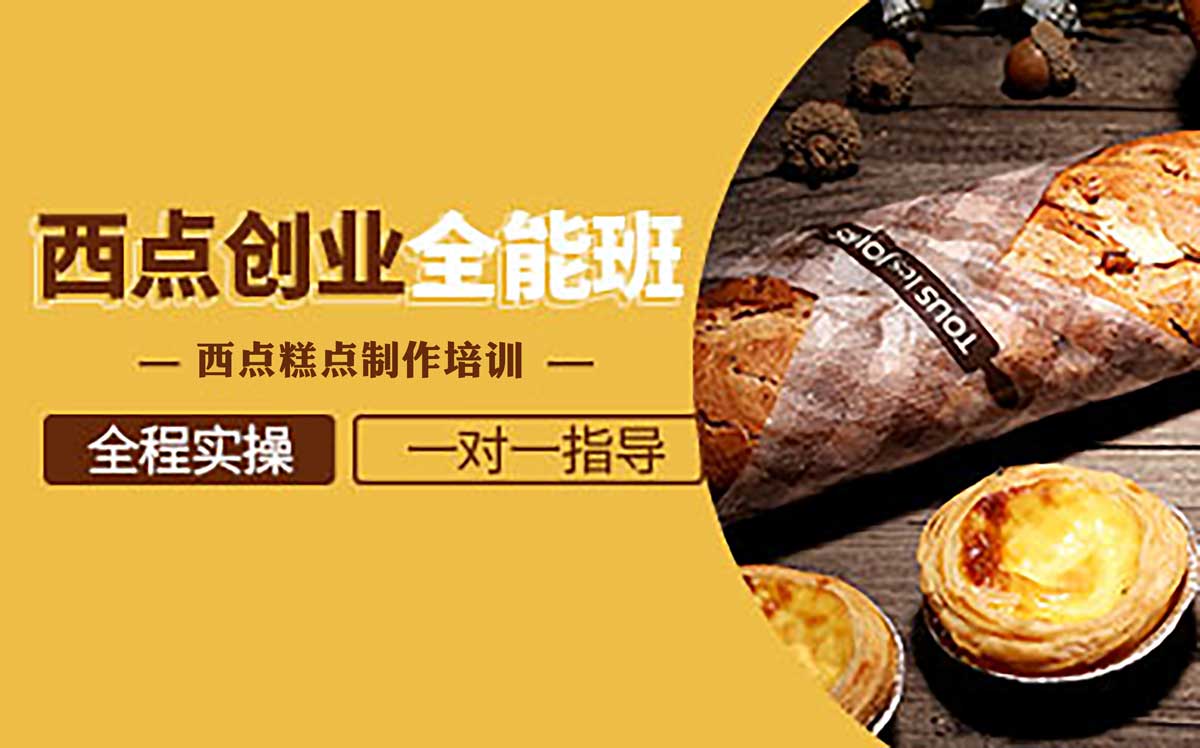 全新整理|黑龙江哈尔滨西点糕点制作教育培训学校名单