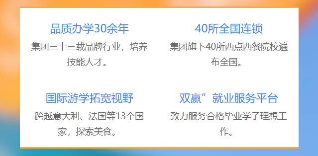 全新整理|黑龙江哈尔滨西点糕点制作教育培训学校名单