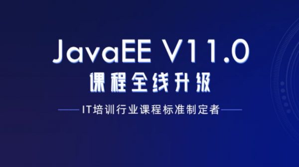 JAVA全栈开发培训 JAVA全栈开发培训