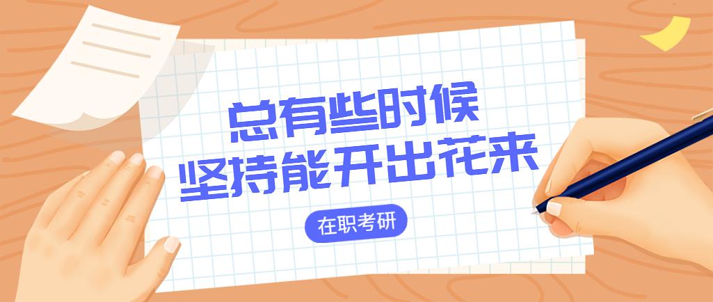 在职考研培训机构