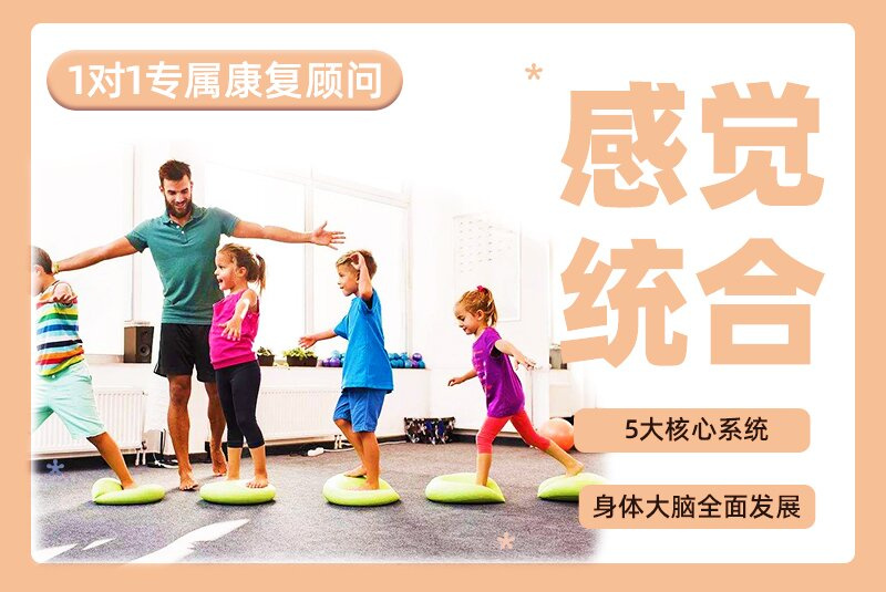 儿童感统训练机构
