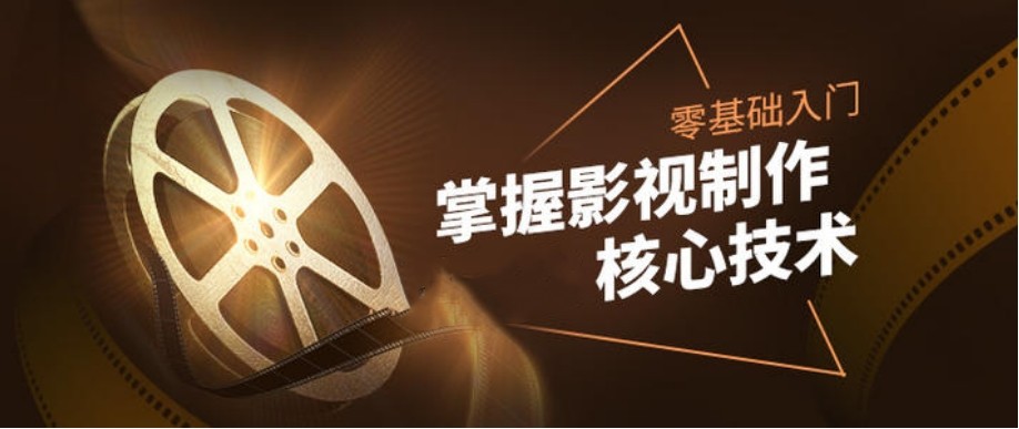 零基础影视制作入门