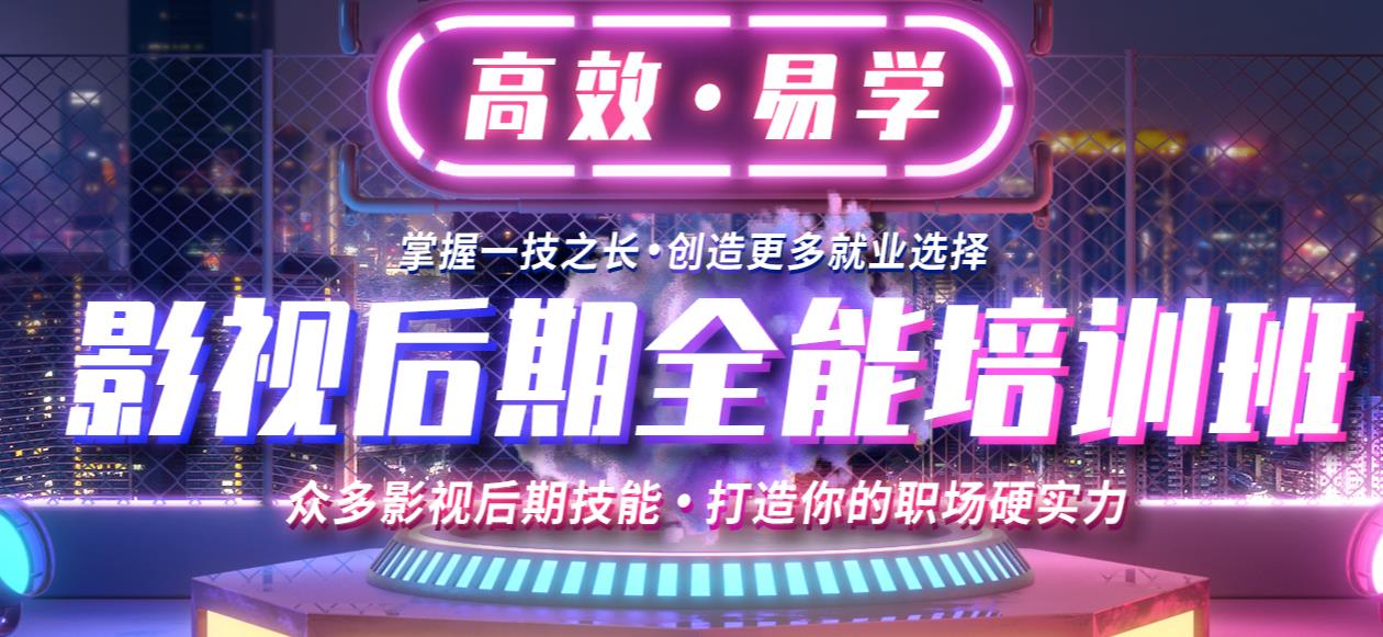 影视后期全能培训