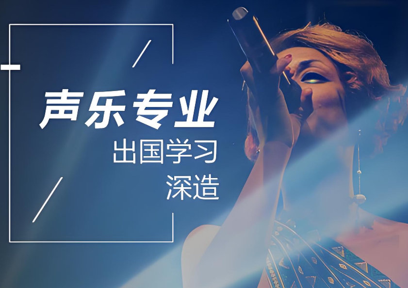音乐考生留学有什么好处