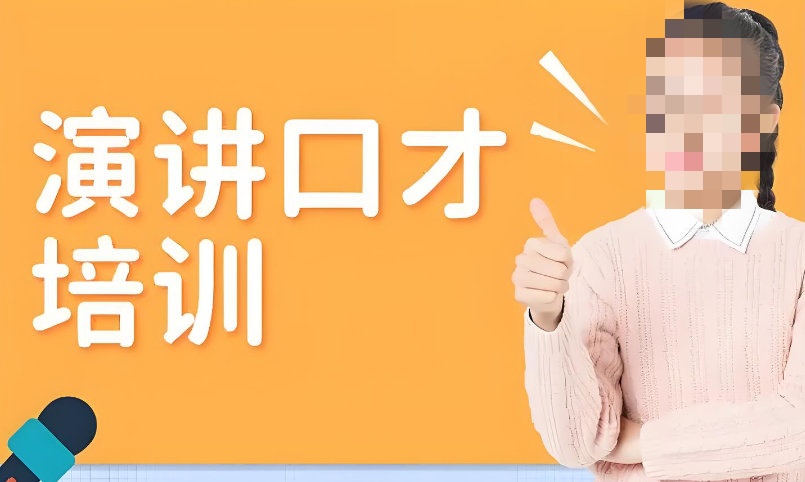 口才提升方法