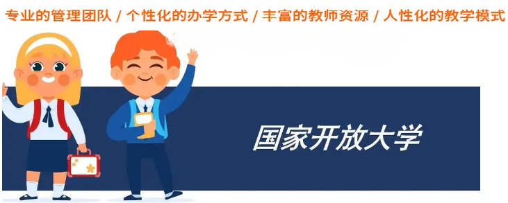 报考国家开放大学辅导机构