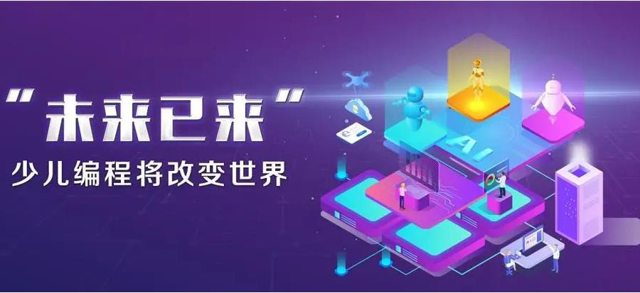 南京的少儿编程培训机构哪家好